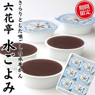 六花亭 夏季限定 六花亭 水ごよみ 6個入り【父の日 お中元 包装済み 熨斗無料 御供 贈り物 北海道 プチギ…