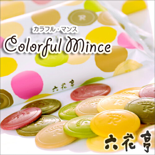 カラフルマンス　18枚入お洒落なのに手頃なチョコ...