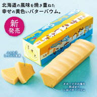 【選べる個数】柳月 三方六 しおバター味 1本(10切)～ | 北海道 お土産 塩バター バウムクーヘン 焼き菓…