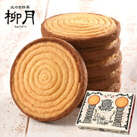 【柳月】きこりのおやつ ランバジャ 8枚入 | 北海道 お土産 人気 スイーツ クッキー サンド ギフト プレゼント 職場 配り用 詰め合わせ 手土産