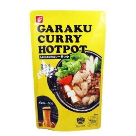 【割引送料込みあり】GARAKU CUPPR HOTPOT　GARAKUのカレー鍋つゆ 700g 3~4人前【北海道 札幌 ガラク 和風だし 冬季おすすめ プチ お取り寄せ 名店の味 変わり種 夕ご飯 ご飯のお供】