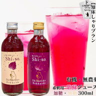 【送料無料あり】知床しゃりブランド RE Life Shi-so 濃縮しそジュース【加糖・無糖選べます】【知床 無…