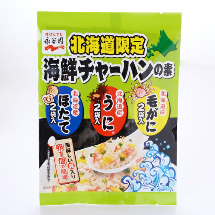 楽天市場 北海道限定 永谷園 北海道 海鮮チャーハンの素炒飯 ご飯のお供 ご飯の友 ご飯のおとも ごはんのお友 北海道 くしろキッチン 和商店