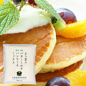 【よつ葉】よつ葉のバターミルクパンケーキミックス 450g【北海道限定】