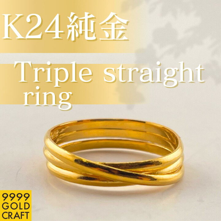 楽天市場】純金 24金 K24 pure gold ring 指輪 リング ゴールド 