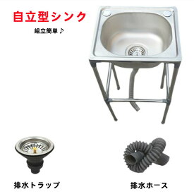 【楽天スーパーセールP2倍】自立型シンク 蛇口付き 棚付き自立型 シンク 流し台 キッチンシンク ステンレス製 簡易式 ガーデンシンク 簡易シンク コンパクト 屋外 シンク台 BBQ アウトドア 錆びにくい 簡単取付 工場 農園 掃除 簡易 屋外シンク ホース ステンレスシンク