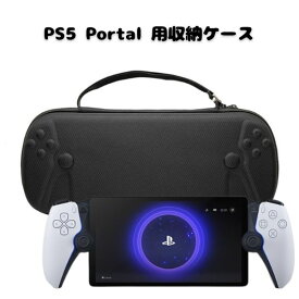 【お買い物マラソンP2倍】PSポータブル ケース ケース用 PSポータルハード PS5 リモートプレイヤー ケース 全面保護 耐衝撃 傷つけ防止 防水防塵 耐衝撃バッグ対応PS5リモートプレイヤー トローラー収納ケース 母の日 父の日 プレゼントyp