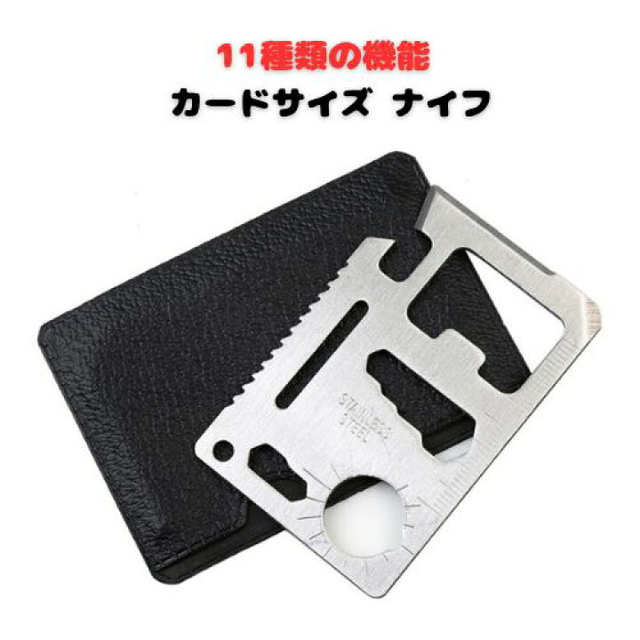 楽天市場】11種類の機能 カードサイズ ナイフ 便利 キャンプ