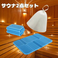 サウナハット＆マット ととのいサウナハット 折り畳み 速乾 呼吸する サウナ メンズ レディース おしゃれ…