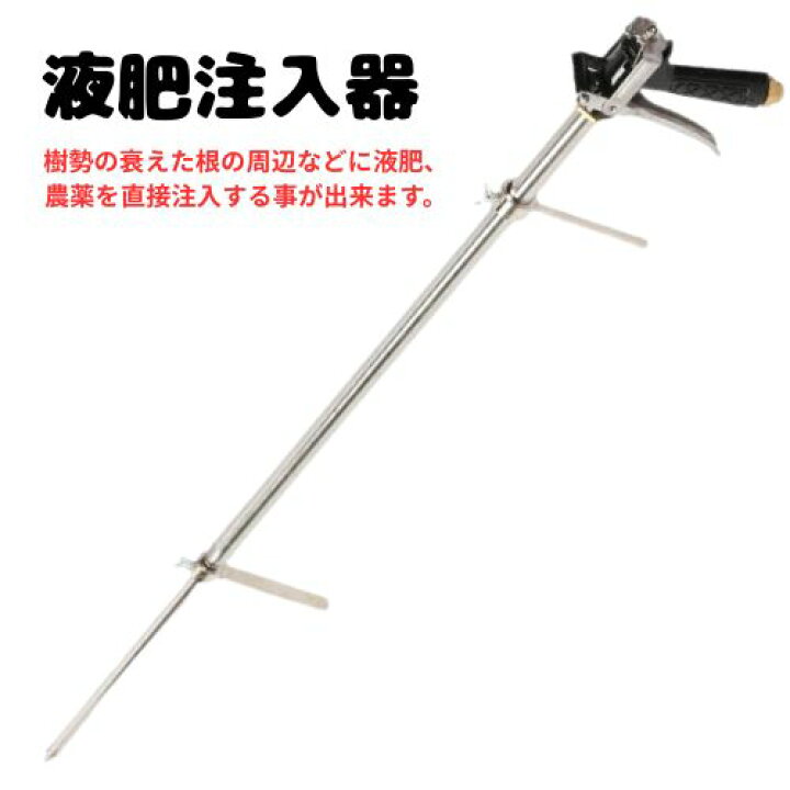 楽天市場】【20日限定P2倍】土壌液肥注入機 土壌改良 灌注 簡単 