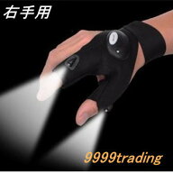 2LED フィッシンググローブ 右手用 左手用 LEDライト付き グローブ 暗所 夜釣り キャンプ ツーリング 釣…