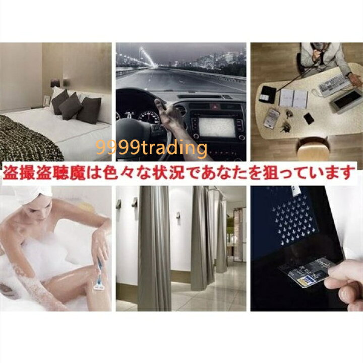 盗撮　芸能人 楽天市場】発見器 盗撮 盗聴 流出防止 新品 簡単調査 浮気 不倫 アイドル 芸能人 学校 いじめ 会社 : 9999トレーディング