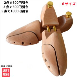 楽天市場 ストレッチャー シューキーパー 靴サイズ Cm 25 0 靴ケア用品 アクセサリー 靴 の通販