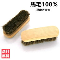 馬毛ブラシ 馬毛 100% シューケア 靴磨き ホコリ落とし用 ブラシ天然 レザー用 革靴用 ハンディーホース …