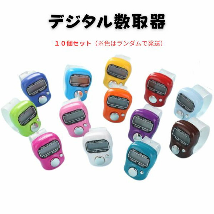 楽天市場】10個セット 電子 数取器 デジタルカウンター 新品 計数器 