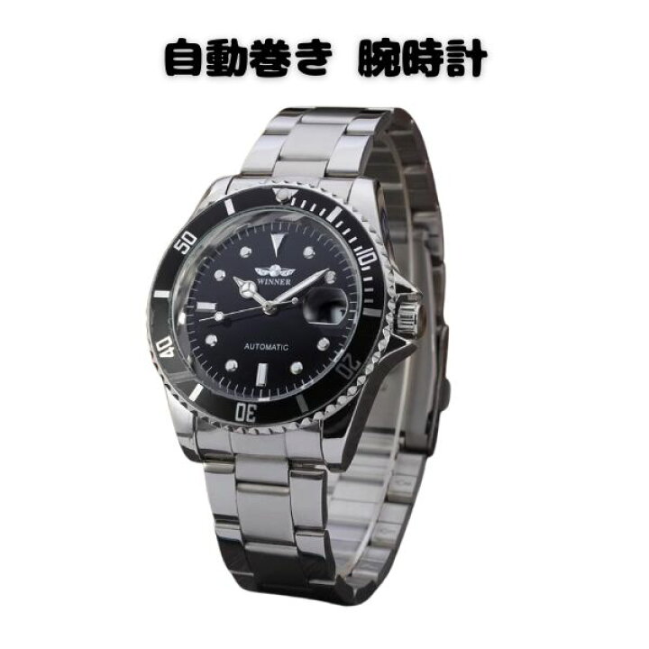 楽天市場】【お買い物マラソンP2倍】自動巻 時計 メンズ腕時計 機械式 