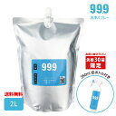 \空ボトルプレゼント/【有吉ゼミで紹介】99.9 洗浄 詰替用 2L / 家中のお掃除にこの1本！ 天然成分 100% マルチ クリーナー 油汚れ 皮脂汚れ キッチン全般 風呂トイレ 壁 床 窓 衣類 汗じみ にも◎ 手荒れしにくく 素材を傷めない 安心の日本製 無臭