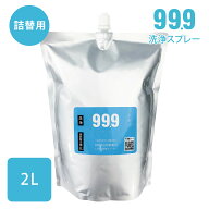 【有吉ゼミで紹介】 99.9 洗浄 詰替用 2L / 家中のお掃除にこの1本！ 天然成分 100% マルチ クリーナー …