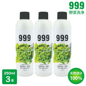 お得な3本セット 野菜 果物 洗う洗剤 安心 安全 農薬 洗浄 つけ置き アルカリ性 キュキュッキュ 野菜果物洗い 250ml×3本セット 除去 除菌 ミネラル 天然成分 防腐剤 鮮度長持ち 離乳食 ギフト 飛沫 安全 安心 99.9 キュッキュッキュ