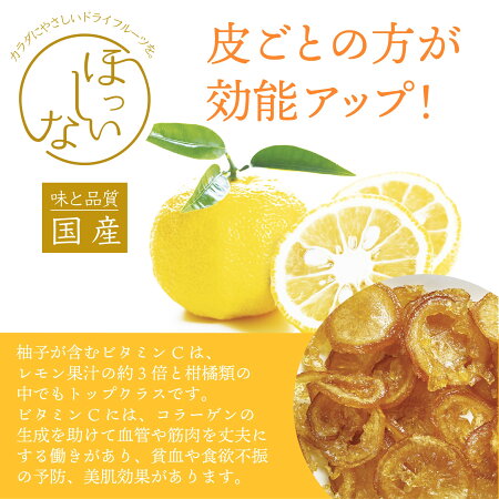 楽天市場 国産 柚子 80g 輪切り 皮ごと食べられる 保存に便利なチャック付き ドライフルーツ ドライ柚子 食物繊維 国産 柚子茶 美容 保存食 健康 ダイエット 99 9キュキュッキュ楽天市場店