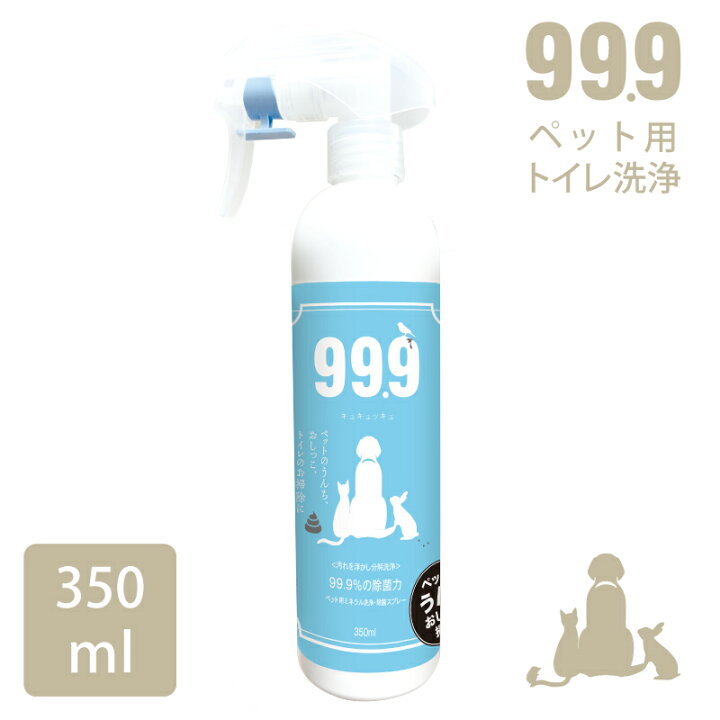 楽天市場 トイレ専用 トイレ掃除 うんち おしっこ 拭き取り キュキュッキュ ペット用ミネラル洗浄 除菌スプレー 350ml ペット用品 トイレ ゲージ ペットまわり 洗浄 除菌 犬 猫 爬虫類 昆虫 動物 ケア 純水 植物性ミネラル アルカリ性 99 9 99 9キュキュッキュ楽天市場店