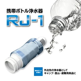 楽天市場 ペット ボトル の 浄水 器の通販