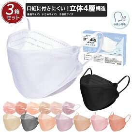 マスク 不織布 立体マスク 20枚 ×3箱 不織布マスク 50枚 ×3箱 血色マスク バイカラー 冷感マスク 不織布 立体 子供 快適 くちばし型 小さめ カラーマスク 耳が痛くならない 4層構造 高密度フィルター 花粉 99% 送料無料 cicibella シシベラ マスク