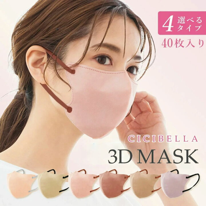 CICIBELLA シシベラ 3D マスク 冷感 C ベビーピンク 60枚 通販