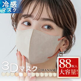 【最安値挑戦】マスク 立体 不織布 大容量 バイカラー 3D おしゃれ 不織布マスク 立体マスク 3Dマスク 不織布カラーマスク バイカラーマスク おしゃれ カラーマスク 小顔 丸顔 面長 大きめ 小さめ 夏 大人 男女 子供 柔らかい HANAMI