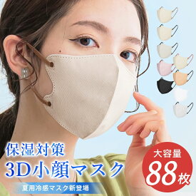 冷感マスク 53枚 立体 マスク不織布 バイカラー大容量 3D おしゃれ 立体マスク 3Dマスク 不織布カラーマスク バイカラーマスク 小顔 丸顔 面長 大きめ 小さめ 立体バイカラー 大人 男女 子供 柔らかい 通気性