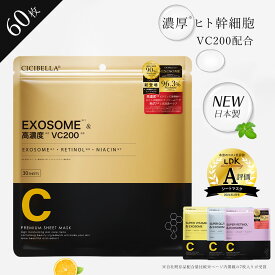 [組合せ自由][2個セット] シシベラ シートマスク 大容量 60枚 VC200 ヒト幹細胞 超高保湿マスク フェイスパック パック 韓国 コスメ トラブル肌 肌荒れ ニキビ 水分 エクソソーム EXOSOME RETINOL ビタミン 鎮静効果超密着 肌キメ 高保湿 美肌 cicibella