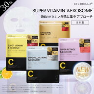 ＼最安値挑戦／シシベラ シートマスク 30枚 VC200 ヒト幹細胞超高保湿マスク フェイスパック フェイスマ…