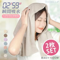 【2枚セット】ヘアドライタオル タオル 髪 ヘアターバン ドライヤー 超高吸水 吸水速乾 大きめ 長い髪 髪…