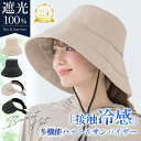 ＼在庫一掃⇒680円／【楽天1位★高評価】 cicibella 帽子 UVカット レディース 完全遮光 遮光100% UVカットハット 2wa…