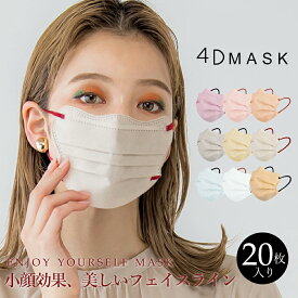 マスク 不織布 立体 4Dマスク 立体マスク 不織布マスク 小顔マスク バイカラーマスク cicibella シシベラ マスク 3Dマスク くちばし マスク 血色マスク カラーマスク プリーツマスク 20枚 10枚*2 花粉マスク 99% 夏 冷感マスク