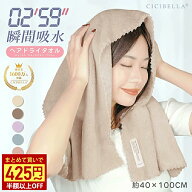 ＼まとめ買いで最安425円〜／ヘアドライタオル タオル 髪1セット/2セット/4セット ヘアターバン ドライヤ…