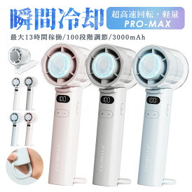 2025新登場 高速冷却ハンディファン 100段階調節 超大風量 最大13H使用可能 超軽量 卓上扇風機 ミニ扇風機 小型扇風機 携帯扇風機 Type-C対応 手持ち 卓上 小型 コンパクト 静音 長時間 おしゃれ 可愛い cicibella シシベラ ハンディファン