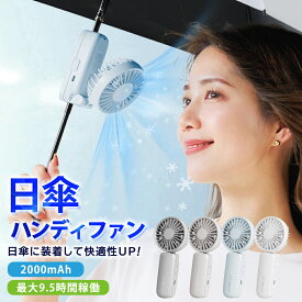 ＼超激安価格⇒1580円~早い者勝ち／ 日傘に挟むハンディファン 首掛け 5way小型 コンパクト小型 扇風機 ハンディ扇風機 ネッククーラー 卓上 2025 ネックファン 静音 長時間 usb cicibella シシベラ