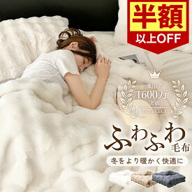 SNSで話題沸騰 ふわふわ毛布 両面ボア ブランケット 毛布 ふわふわ 厚手 シングル セミダブル ダブル ハーフ クッションカバー 毛布 ひざ掛け もうふ おしゃれ 2枚合わせ 暖かい CICIBELLA