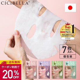 シートマスク7枚 超高保湿マスク フェイスマスク パック 顔パック トラブル肌 肌荒れ ニキビ 水分 ビタミン 鎮静効果 超密着 肌キメ しっとり 保湿 高保湿 美肌 スキンケア 韓国 コスメ 日本製　冬用