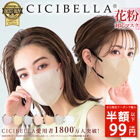 ＼高評価／【先着限定クーポンで最安99円】1/24 23:59迄 マスク 秋冬マスク 立体 3Dマスク 立体マスク 不織布マスク バイカラーマスク 血色マスク 小顔マスク 立体 マスク カラーマスク くちばしマスク 99% 20枚 10枚*2 cicibella 防災グッズ