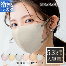 【クーポンで最安606円~ 】冷感マスク 44枚 立体 56枚マスク不織布 バイカラー大容量 3D おしゃれ 立体マスク 3Dマスク 不織布カラーマスク バイカラーマスク 小顔 丸顔 面長 大きめ 小さめ 立体バイカラー 大人 男女 子供 柔らかい 通気性