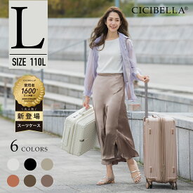 【SALE！23,780円→9,890円】cicibella スーツケース USBポート付き キャリーケース Lサイズ 102L 7カラー選ぶ 10-15泊用 泊まる カップホルダー付き 軽量 大容量 多収納ポケット トランク 修学旅行 海外旅行 GOTOトラベル 国内旅行 福袋 旅行