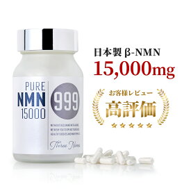 【今ならポイント10倍】β- nmn サプリメント 日本製 15000 mg （167mg×90粒） nmn サプリ エヌエムエヌ nmnサプリ nmn 国産 健康 美容サプリ 美容 美肌 ビタミンb3 999studio公式 mnm ミトコンドリア エイジングケア 健康食品 国産 ギフト プレゼント 送料無料
