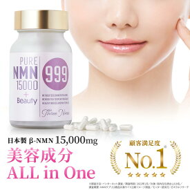 【20％ポイントバック中！】β- nmn サプリメント 美容成分 ALL in One 日本製 15000 15000mg （167mg×90粒） エヌエムエヌ サプリ nmnサプリ nmn 国産 美容サプリ 健康サプリ 睡眠 レスベラトロール プロテオグリカン 健康 セラミド ビタミンb3 美容成分8種類