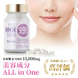 【今ならポイント10倍】β- nmn サプリメント 美容成分 ALL in One 日本製 15000 15000mg （167mg×90粒） エヌエムエヌ サプリ nmnサプリ nmn 国産 美容サプリ 健康サプリ 睡眠 レスベラトロール プロテオグリカン 健康 セラミド ビタミンb3 美容成分8種類