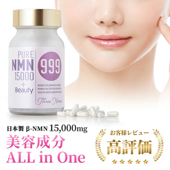 楽天市場】【今ならポイント10倍】β- nmn サプリメント 美容成分 ALL 