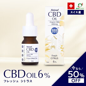 【20％ポイントバック中！】CBD オイル 《フレッシュ シトラス》スイス産 オーガニック cbdオイル cbd ドリンク 日本製 6％ 10ml ブロードスペクトラム リラックス リフレッシュ 植物由来 テルペン mctオイル 睡眠 美容 ストレス 健康 人気 999studio公式 BIOSUISSE 認証