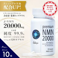 ＼ポイント10倍／ β- NMN サプリメント 20000mg(166.7mg×120粒） nmn サプリ 国産 有機触媒不使用 サプ…