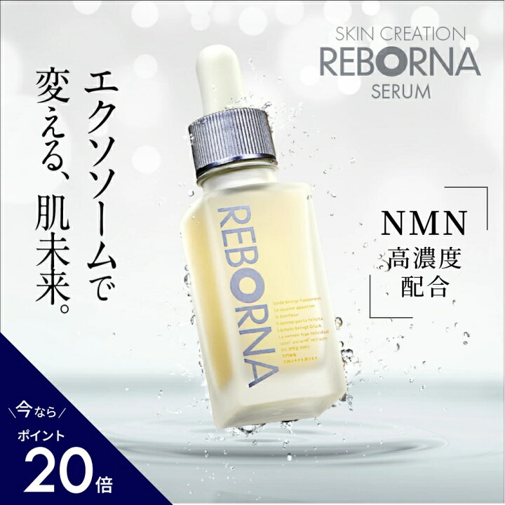 楽天市場】＼ポイント20倍／ NMN エクソソーム nmn 化粧品 ヒト幹細胞 